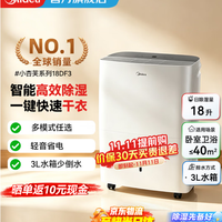 美的 除湿机抽湿机器空气净化一体18L/天 40㎡一键干衣