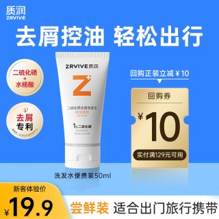 移动端：质润 U先派样|质润二硫化硒洗发水小样50ml去屑止痒控油蓬松洗头水正品
