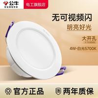 公牛 led筒灯嵌入式开孔75mm家用防眩天花板射灯客厅孔灯桶灯牛眼