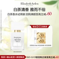 移动端：伊丽莎白·雅顿 雅顿官旗 白茶香水1.8ml 香水小样体验装+回购券