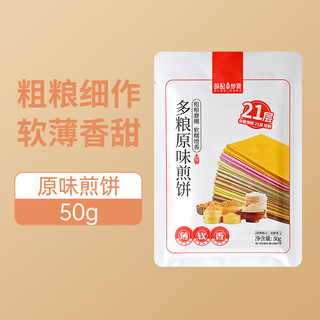 薛记炒货 多粮原味煎饼 50g*1袋 膨化食品