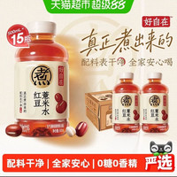 88VIP：元气森林 好自在红豆薏米水无糖植物饮料整箱500ml*15瓶