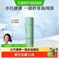 诗裴丝 干发喷雾免洗蓬松50ml