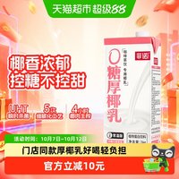 移动端：菲诺 0糖版厚椰乳 植物蛋白饮料