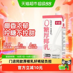 菲诺 0糖版厚椰乳 植物蛋白饮料