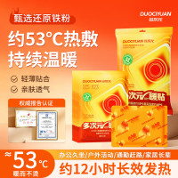 多次元 热敷暖贴 持久发热 秋冬宿舍 上班持续温暖 多次元暖贴 20片