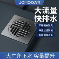 九牧 密封防臭 大排量 地漏