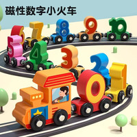 欧因 积木玩具儿童磁性数字小火车1一3岁宝宝男孩女孩早教认知益智拼装 12节磁吸小火车