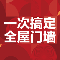 一站式搞定三房一卫门墙