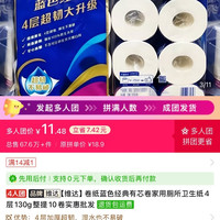 维达 卷纸蓝色经典有芯卷家用厕所卫生纸4层130g整提10卷