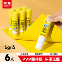 晨光 文具 15g高粘度PVP固体胶水 无甲醛快干耐用胶棒 高粘固体胶 办公用品  6支装 ASG971K1