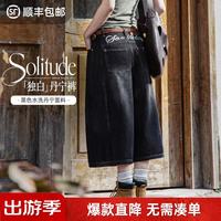 马登 美式复古弯刀丹宁水洗牛仔7七分短裤直筒阔腿宽松中裤子女秋 牛仔黑  S 85-100斤