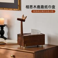 那澜多好 2025新款家用客厅高档轻奢实木纸巾盒桌面餐桌可爱创意抽纸盒