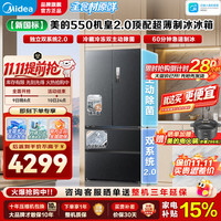 国家补贴、以旧换新：美的 M60机皇2.0系列 MR-550WUFJDIZE 法式多门冰箱 523升流光黛