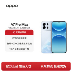 OPPO A7 Pro Max 手机 8GB+128GB 乘风破浪