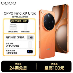 OPPO Find X9 Ultra 5G手机 12GB+512GB 绒砂峡谷