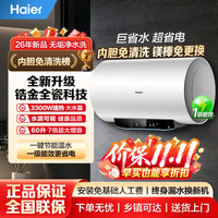 海尔 EC6001-PD3 3300W速热 一级能效 免清洗内胆 60L 电热水器