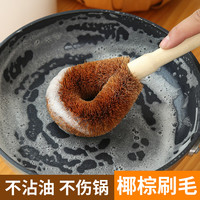 卫墨墨 椰棕刷锅神器洗锅刷锅刷子洗碗刷子洗碗神器 5个