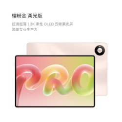 华为 MatePad Pro 12英寸 华为平板电脑 麒麟T93芯片 超轻超薄  3K柔性OLED屏移动办公创作学习