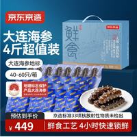 京东京造 大连鲜食海参2kg独立包装 40-60只量贩装 即食海参送礼礼盒