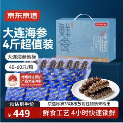 京东京造 大连鲜食海参2kg独立包装 40-60只量贩装 即食海参送礼礼盒
