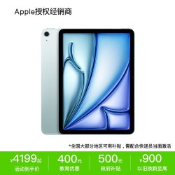 苹果 11 英寸 iPad Air 8 256G/512G (2026)新款平板电脑 全新未激活 官方正品
