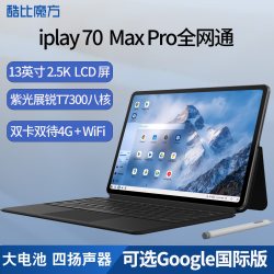 酷比魔方 iPlay70 Max Pro 4G通话平板电脑 13英寸2.5K高清大屏八核双卡全网通 WIFI 游戏网课智能PAD