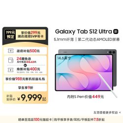 Samsung/三星 Galaxy Tab S12 Ultra 大尺寸2026新款学生学习追剧办公绘画平板电脑