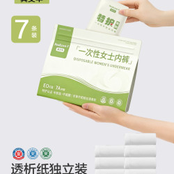 7条一次性内裤纯棉日抛女款无菌独立包装旅行月子产妇旅游用品短裤士