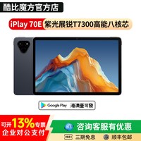 移动端:酷比魔方 iPlay70E 高刷4G通话安卓平板电脑高清大屏网课学习老人官方旗舰