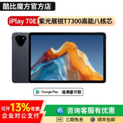 酷比魔方 iPlay70E 高刷4G通话安卓平板电脑高清大屏网课学习老人官方旗舰