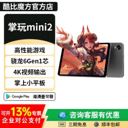 酷比魔方 掌玩mini 2 4G 8.4英寸 Android 平板电脑（1920x1200、Helio G99、8GB、128GB、4G+WiFi版、灰色）