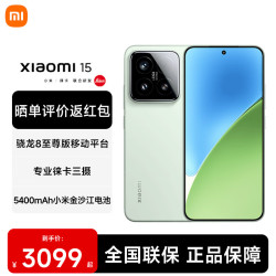 小米 15 5G手机 16GB+512GB 浅草绿 骁龙8至尊版