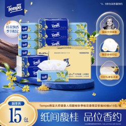 得宝 新品tempo得宝秋季限定桂花香印花抽纸80抽15包整箱实惠装家用纸