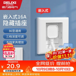 德力西 开关插座86型嵌入式插座空调内嵌式隐藏插座 16A三孔大功率 白色