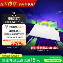 荣耀 GT2 Pro 12.5英寸 平板电脑（3048*2032、骁龙8 Gen3、12GB、256GB、幻影灰）
