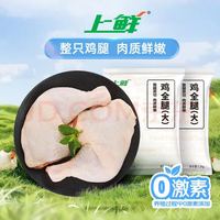 上鲜 鸡全腿 4.8斤  出口级 烤鸡腿炸鸡腿鸡肉