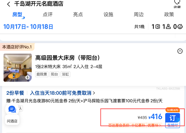 吃住行一价全包！170/晚住开元～千岛湖开元名庭酒店 高级园景双床房5天4晚套餐(可拆分使用)