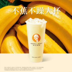 沪上阿姨 不蕉不躁大杯（TG）