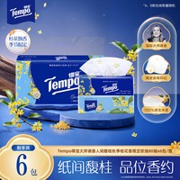 得宝 新品tempo得宝秋季限定桂花香印花抽纸4层加厚80抽大包餐巾纸家用
