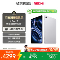 小米 REDMI 红米 K Pad 2 8.8英寸 Android 平板电脑（3008*1880、天玑 9500、16GB、512GB、WiFi版、太空银）