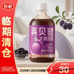 英贝健 益生元西梅纤维果饮500ml大餐救星新老包装