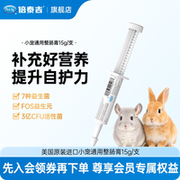 倍酷 倍泰吉美国进口帮你壮整肠膏宠物益生菌兔子龙猫补充营养膏
