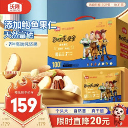 沃隆 每日纯坚果 750g/30袋 玩具总动员5添加鲍鱼果仁富硒坚果礼盒