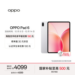OPPO Pad 6 天玑9500s芯片 星河银 16GB+512GB 平板电脑