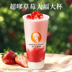 沪上阿姨 超嗲草莓大福大杯（TG）