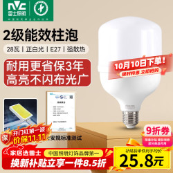 雷士 照明 雷士（NVC）LED灯泡球泡7瓦E14小螺口 光源节能灯 暖白光4000K 5只装