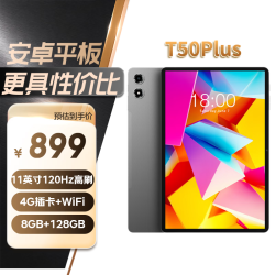 台电 T50Plus 11英寸120Hz高刷 8GB+128GB 插卡通话平板电脑