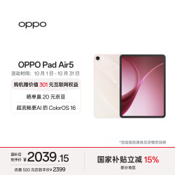 OPPO Pad Air5 超流畅ColorOS 平板电脑  星光粉 WiFi版 256GB 8GB