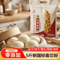 德和源 5斤家用自磨中筋麦芯粉2.5kg